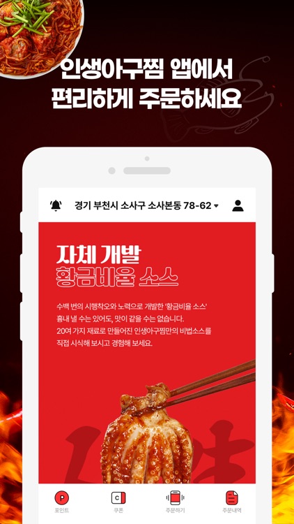 인생아구찜(LIFEAGUZZIM)