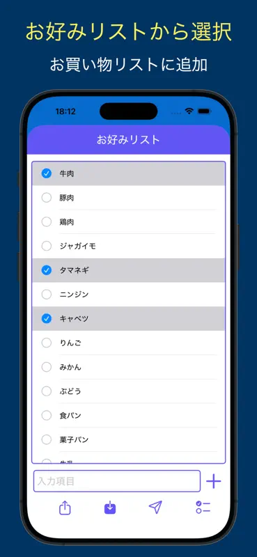買い物リスト - 今日の買い物メモ - screenshot 4 of 6