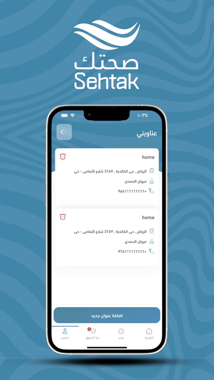 Sehtak Water مياه صحتك screenshot-5