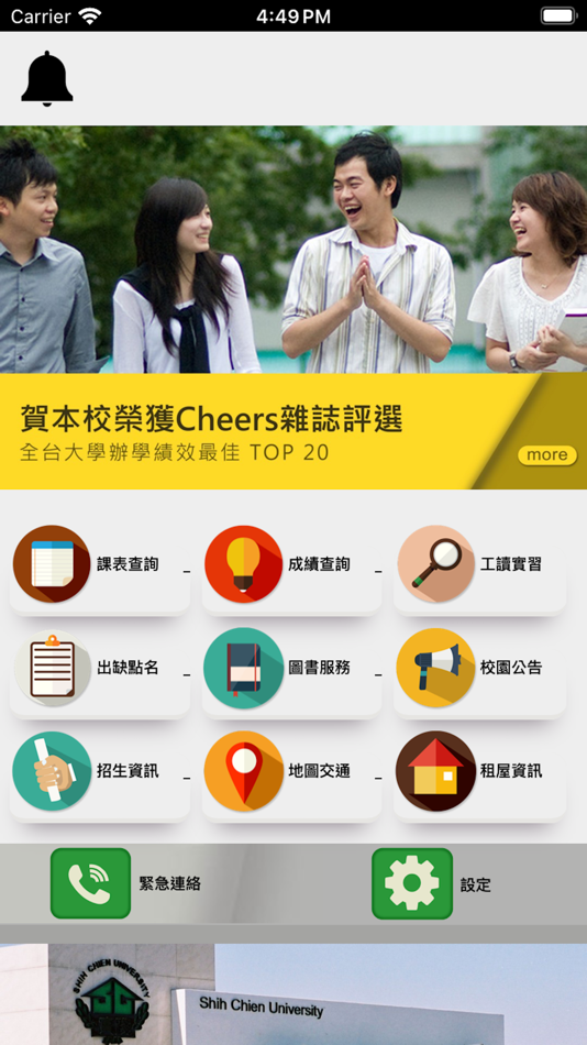 #1. 高雄實踐大學 (iOS) 由: 實踐大學