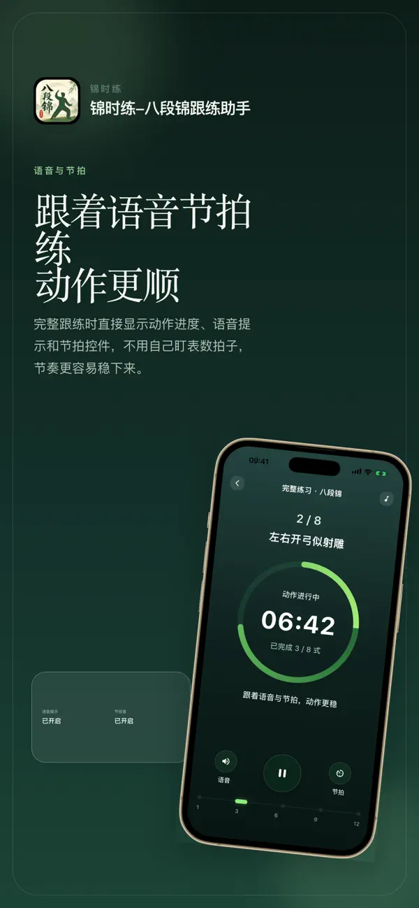 Screenshot #3 pour 锦时练-八段锦跟练助手