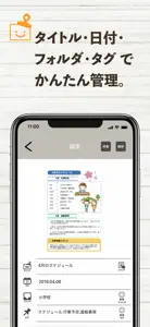 写真で整理！おたよりクリップ screenshot #4 for iPhone
