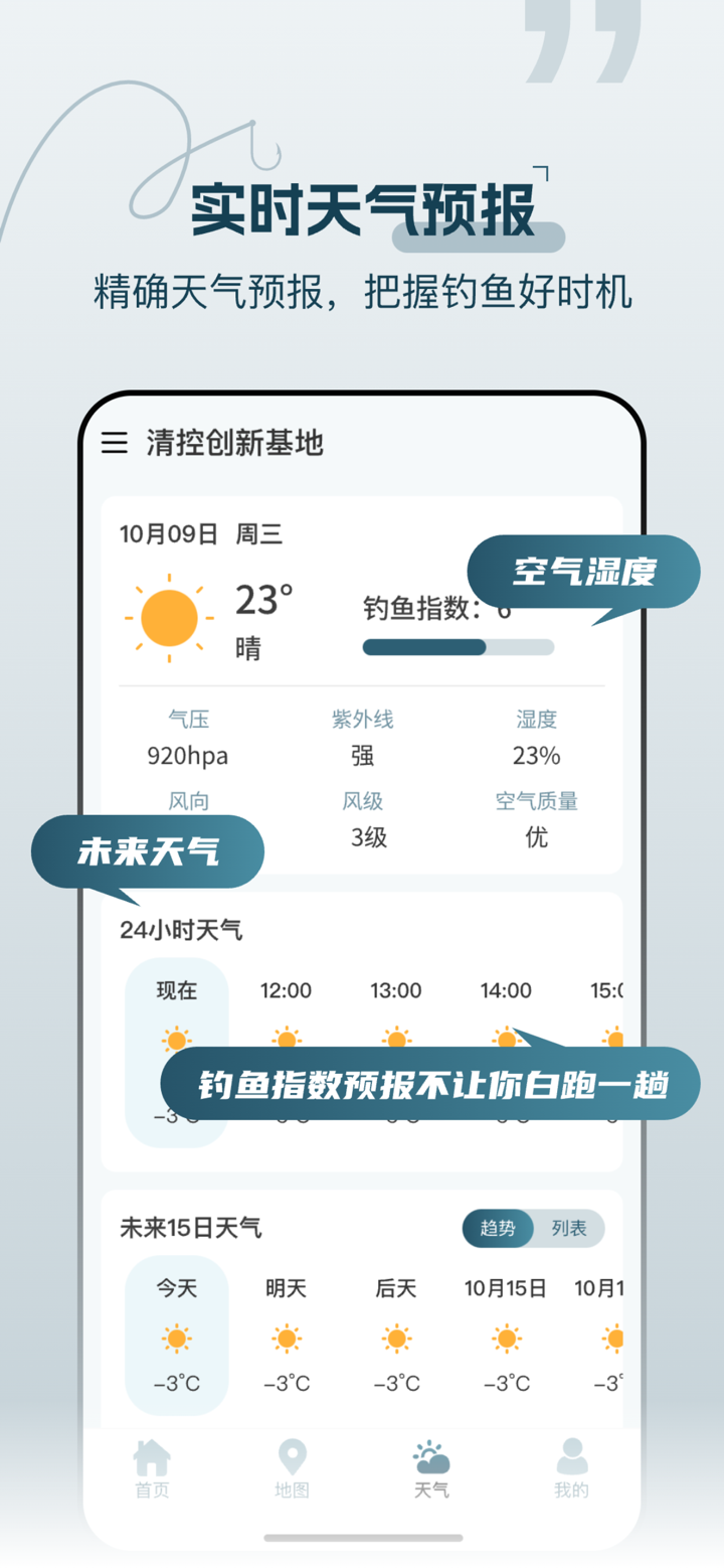 野钓地图查询-渔趣地图，开启钓鱼导航新体验 screenshot 2