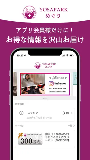 YOSAPARKめぐり screenshot 1