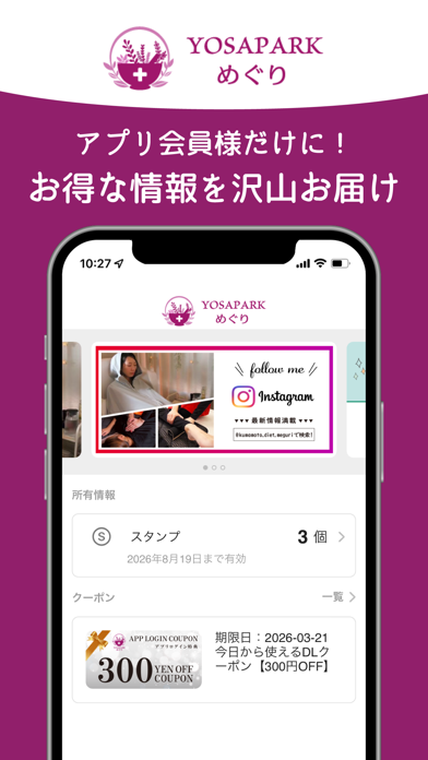 YOSAPARKめぐり screenshot