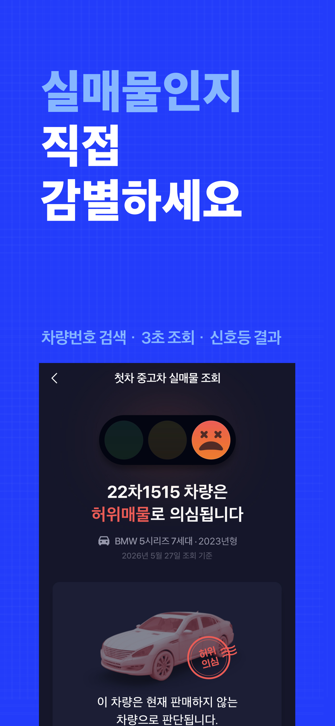 첫차 - 중고차 사고팔때 필수 앱