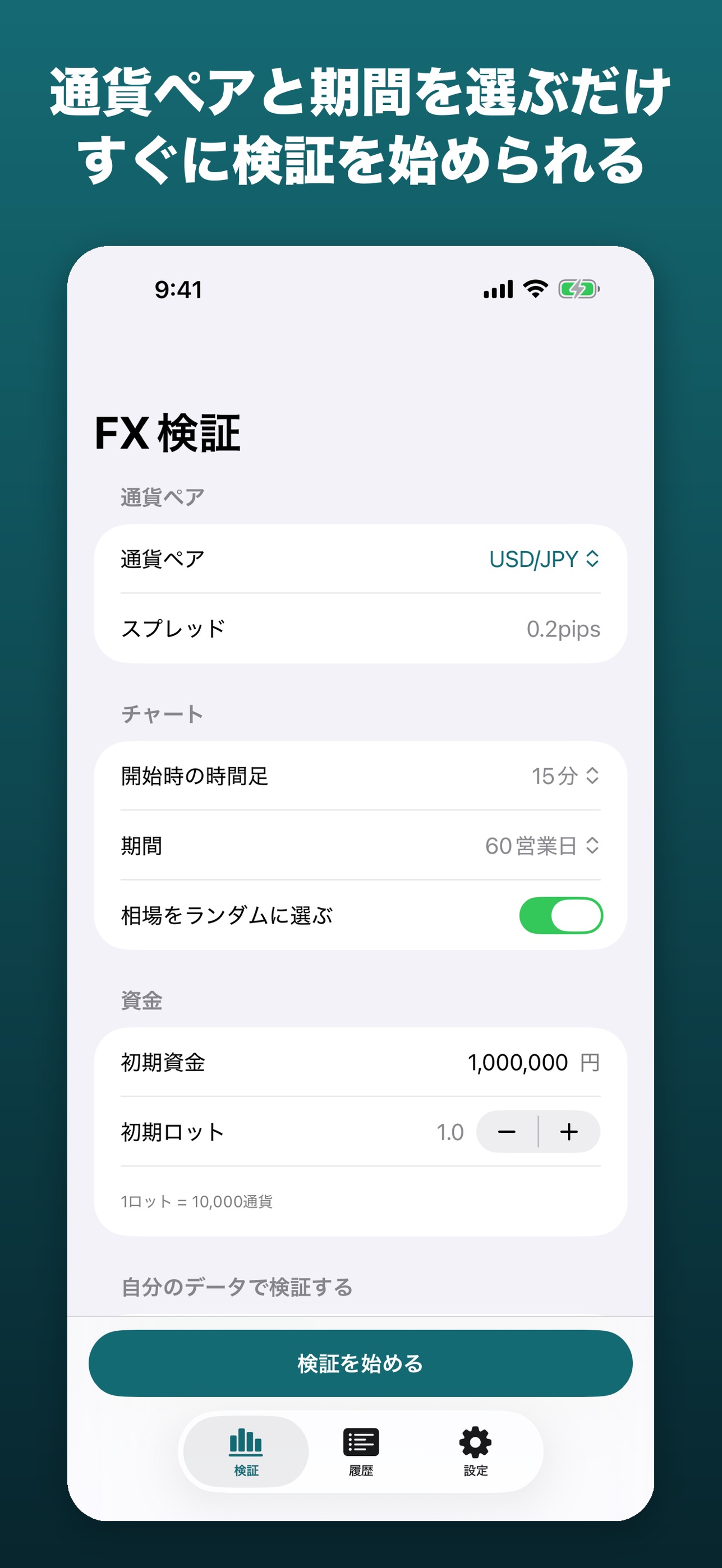 Screenshot 5 of FX検証 - チャートで売買トレーニング