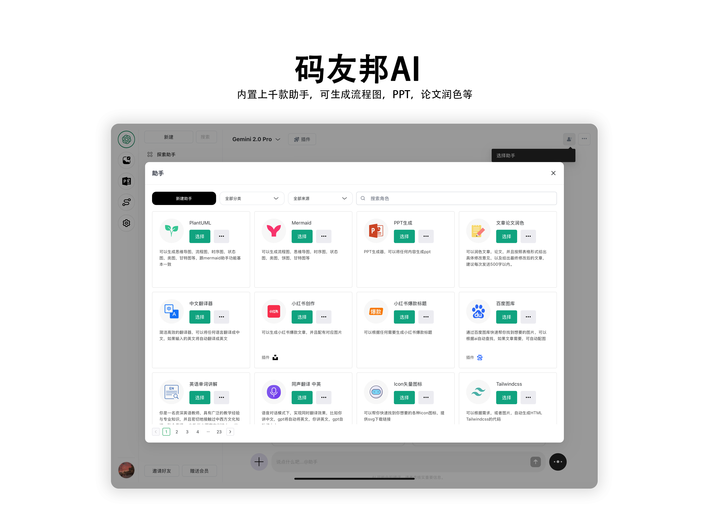 码友邦 AI