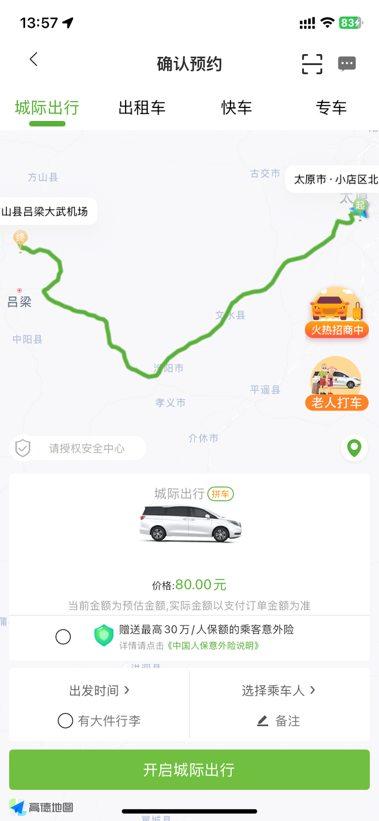 奔奔城际