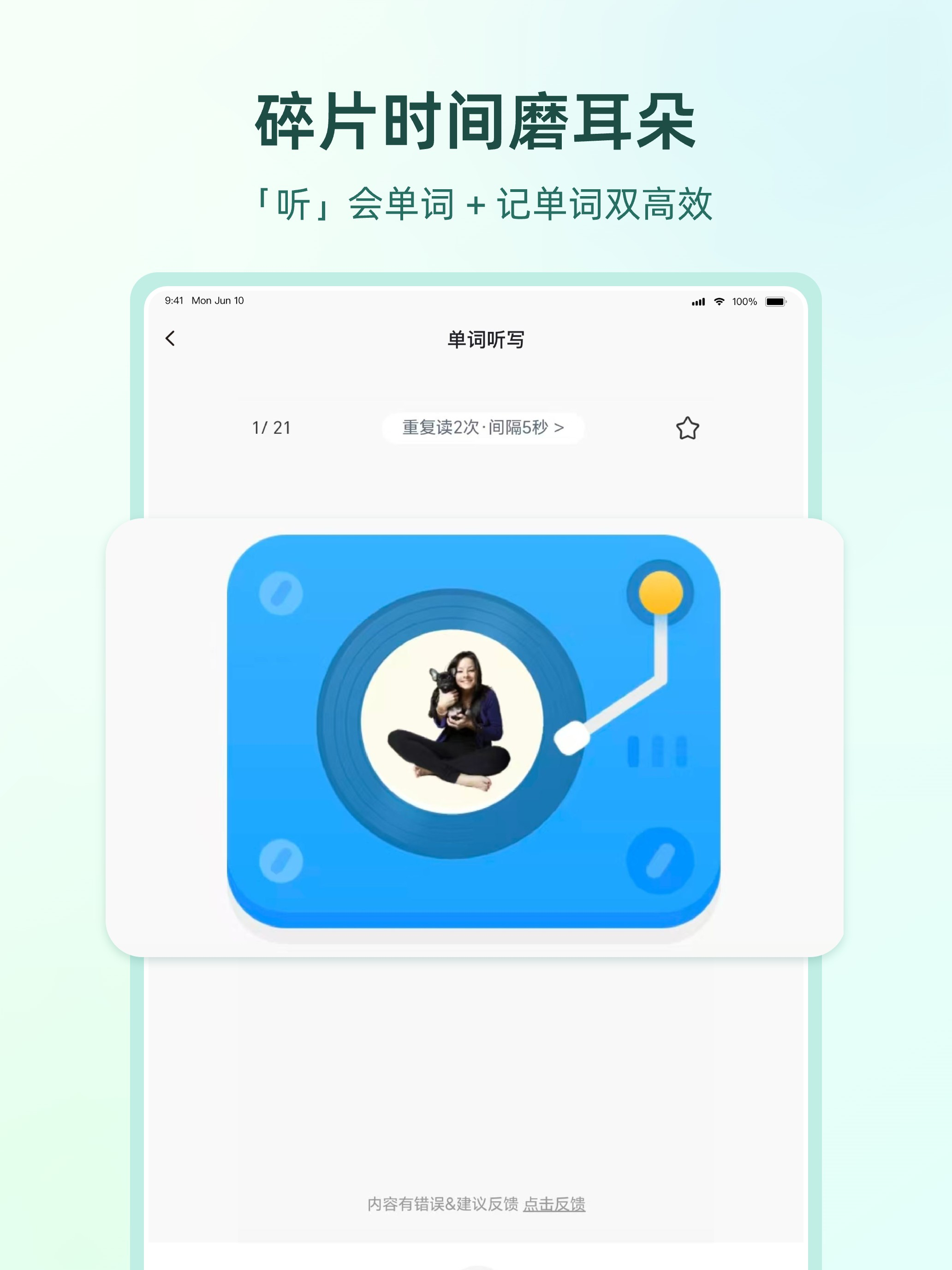 倍进背单词