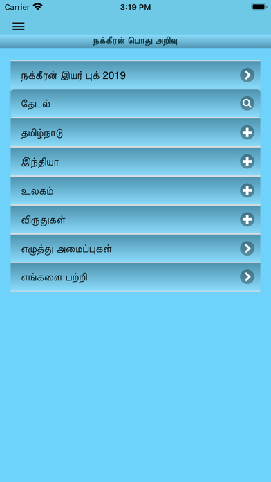 GK - Tamil - Nakkheeran Screenshot