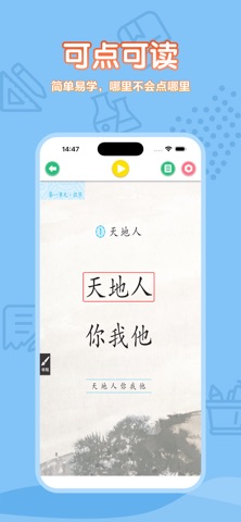 一年级语文上册-人教版小学语文点读教材 app screenshot 2