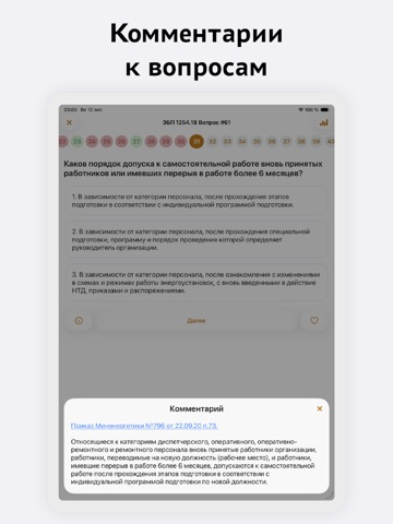 Электробезопасность iPad screenshot