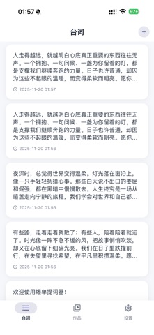 提词器 screenshot