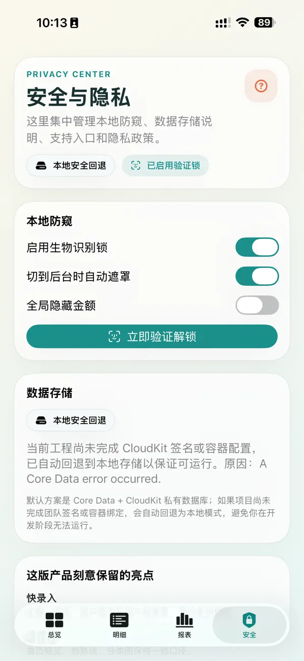 清账本 Screenshot 1