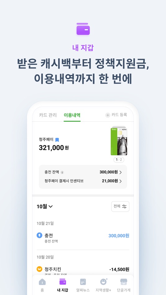 #4. 청주페이 (iOS) 由: KONA I CO., LTD