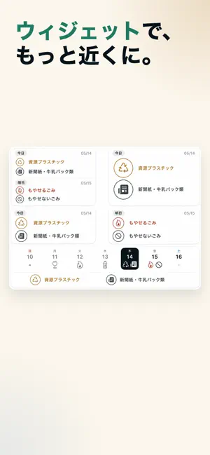 ゴミの日 screenshot 2