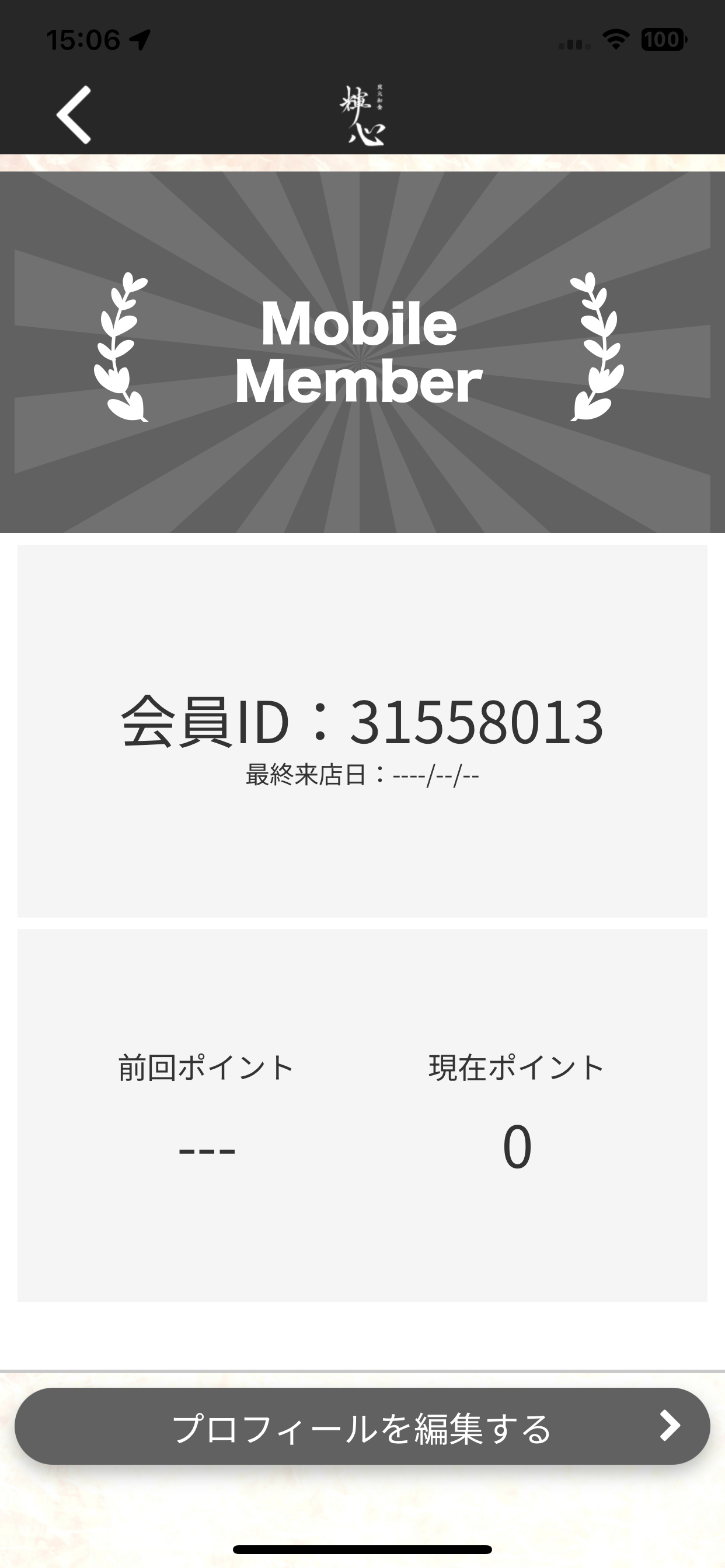 炭火和食 輝心 screenshot 3