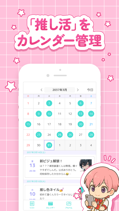 推し活アプリ Pics - 推し管理・記録するカレンダー日記 のスクリーンショット
