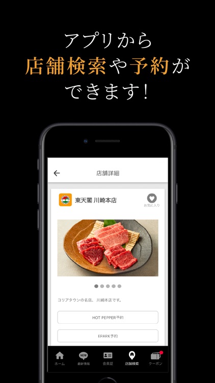 東天閣公式アプリ