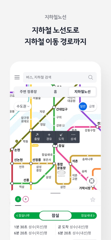 KakaoBus - Bus & Subway Info - Les utilisateurs découvrent une carte détaillée du réseau de métro permettant une planification fluide des itinéraires grâce à la sélection intuitive des points de départ et d'arrivée.
