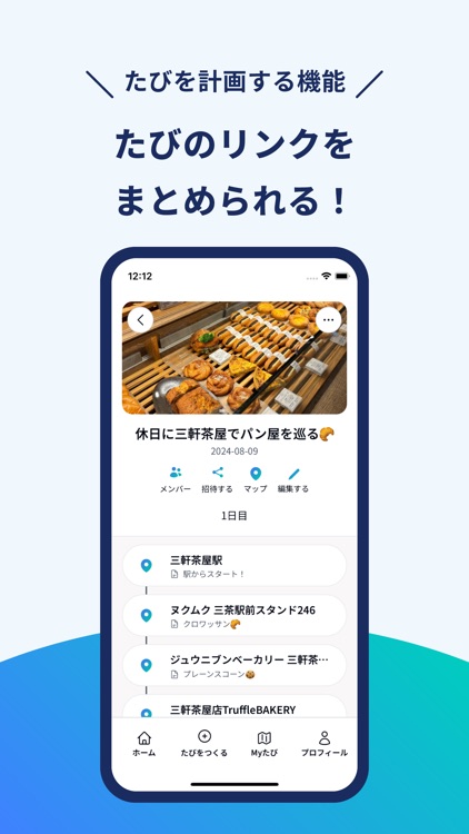 トリップレート - たびの計画・おしゃれにシェア