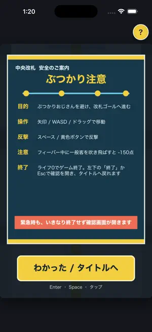 ぶつかりおじさんを避けろ！ screenshot 4