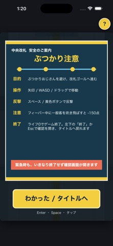 ぶつかりおじさんを避けろ！ screenshot 4