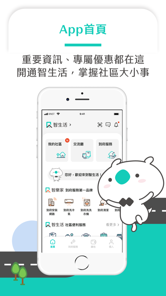 #2. 智生活 (iOS) โดย: SmaDay Technology Co., Ltd.