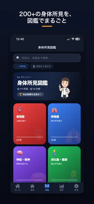 ひらっしーのPhysical Club 道場 iPhone screenshot 1
