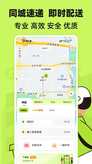 裹小递 screenshot 1