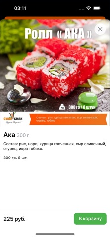 Суши Смак iPhone screenshot