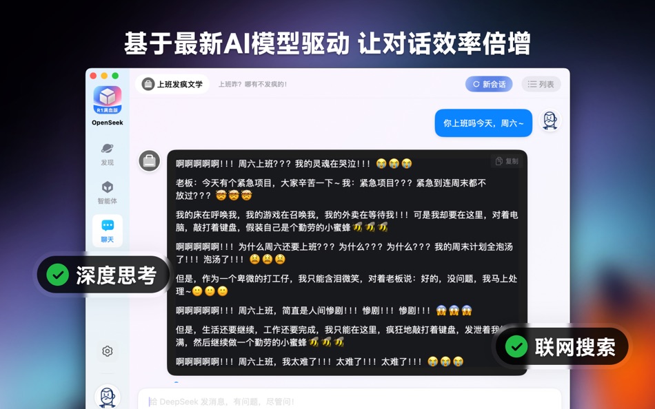 #2. OpenSeek: AI Chat & Web Search (macOS) 由: 卓文 高