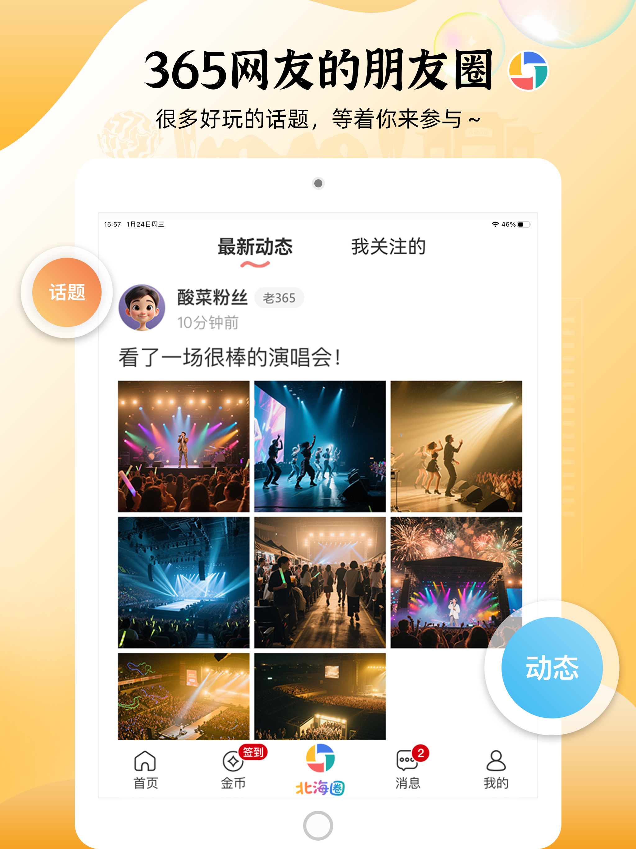 北海365--北海本地生活社区App