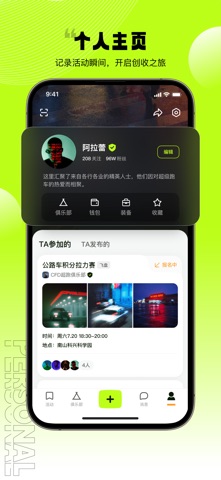 JoinX-让热爱不止于加入 screenshot
