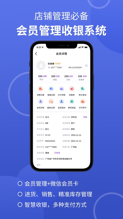 德客门店收银 - 店铺会员库存管理收银系统