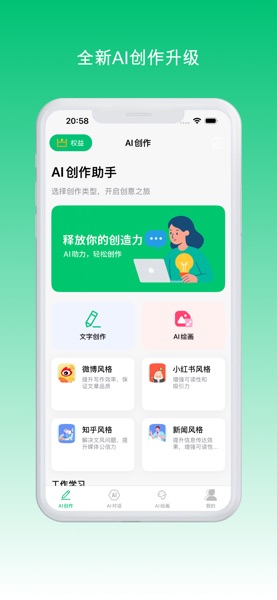 【图】AI绘画-智能聊天绘画写作机器人(截图1) 【图】AI绘画-智能聊天绘画写作机器人(截图1)
