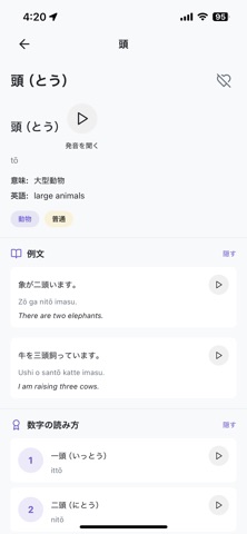 Japanese Counters Master Screenshot 2 of 4