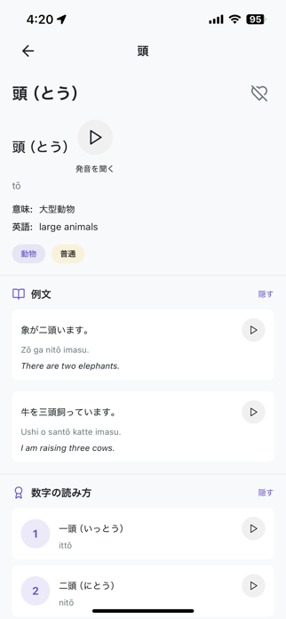 Japanese Counters Master Screenshot 2 of 4