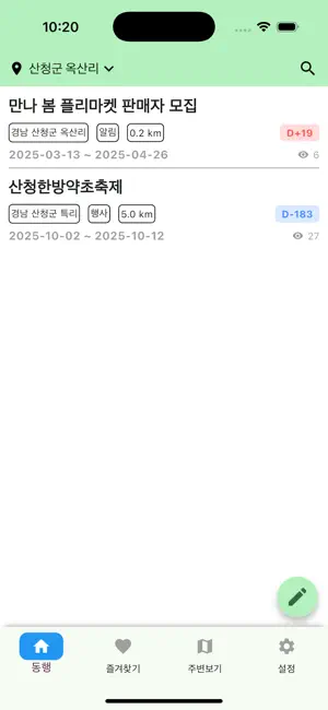 동행 - 동네방네 행사, 축제, 공연, 개업 알림서비스 screenshot 2