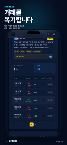 코인특공대 screenshot