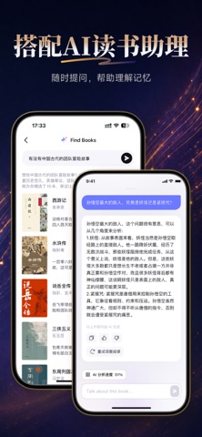 悦读AI - Readify大模型自然语音听书阅读器 screenshot