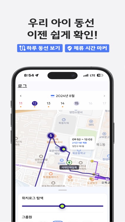 SMAP - 위치추적, 이동경로, 활동알림 screenshot-6