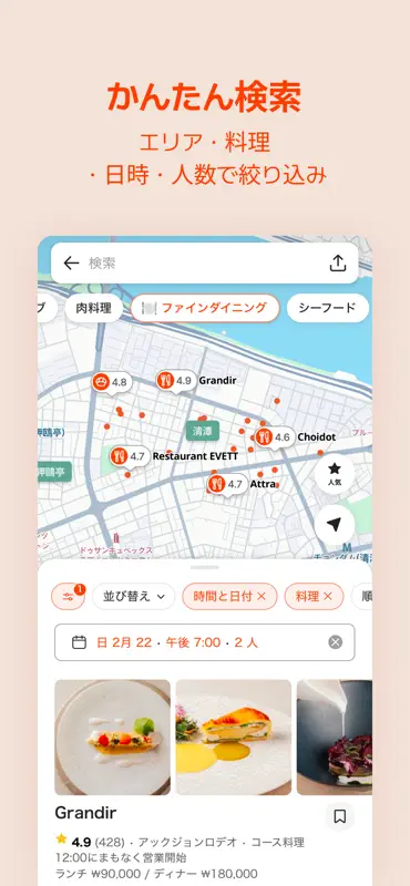 CATCHTABLE：人気レストランの順番待ち・予約 screenshot 3 of 10
