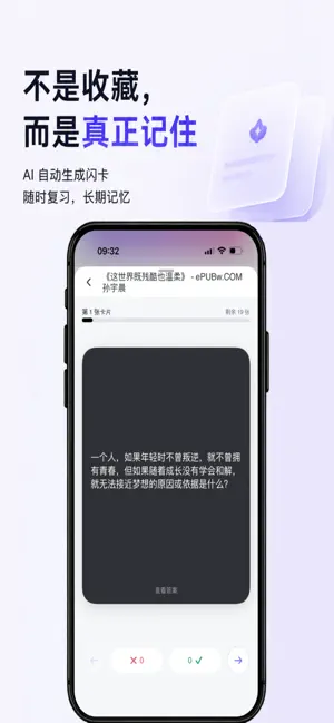 灵线-收集网页PDF微信读书划线电子书笔记，AI复习与闪卡 screenshot 3