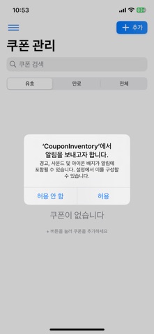 쿠폰모아 - 쿠폰 이미지 AI 스캔 관리 만료 알림앱 screenshot