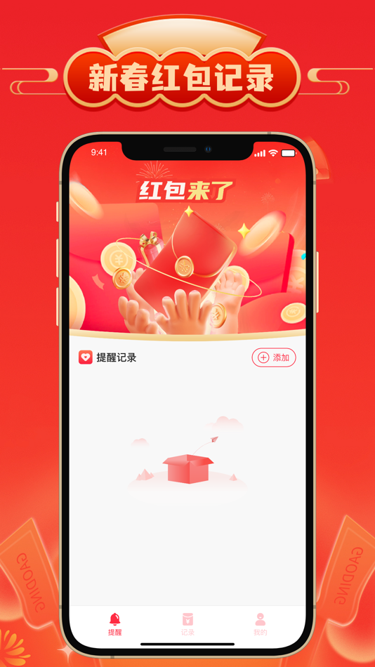 #1. 红包来了-抢红包提醒记录助手 (iOS) 由: Chui Yin YIP