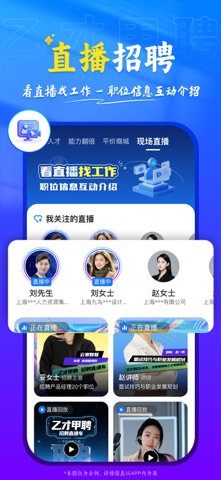 乙才甲聘-AI智能求职招聘平台 screenshot