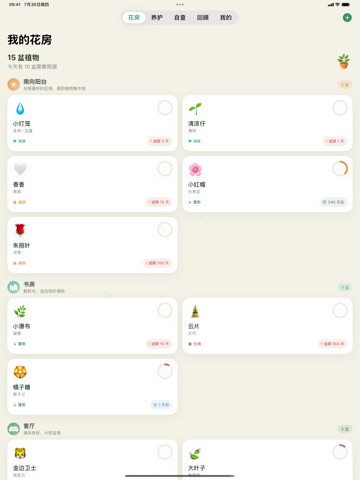 青圃-家庭绿植养护花房排期生长日记健康自查提醒助手