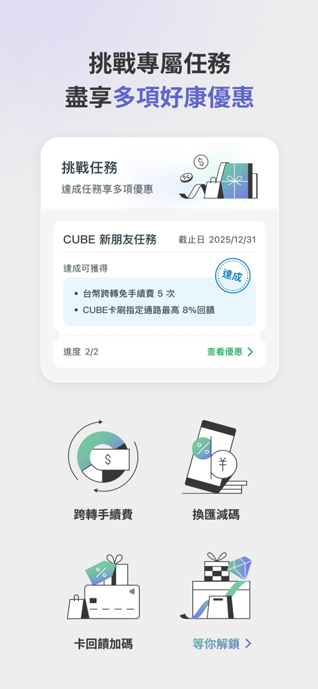 國泰世華網路銀行CUBE screenshot 6